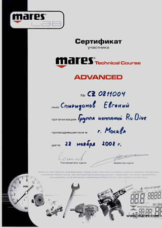 Сервисный центр RuDIVE. Сертификат