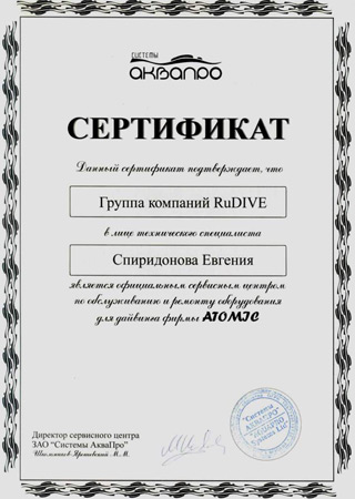 Сервисный центр RuDIVE. Сертификат