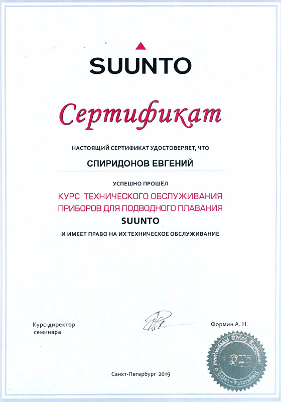 Сервисный центр RuDIVE. Сертификат